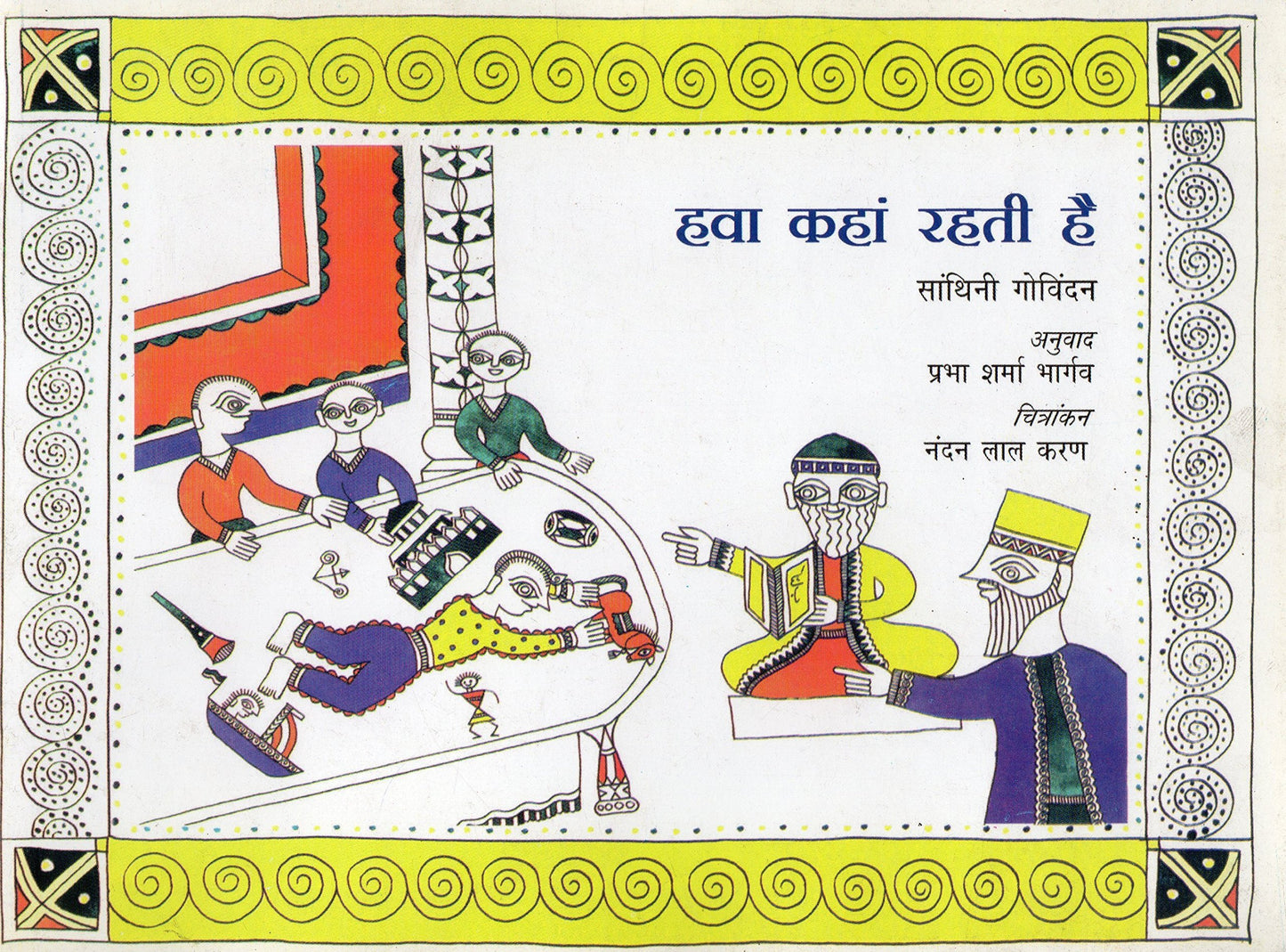 Hava Kahan Rahati He (Hindi) book cover