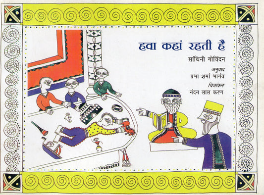 Hava Kahan Rahati He (Hindi) book cover