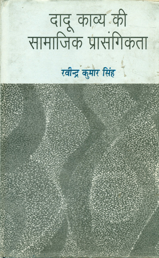 Dadu Kavya Ki Samajik Prasangikata book cover