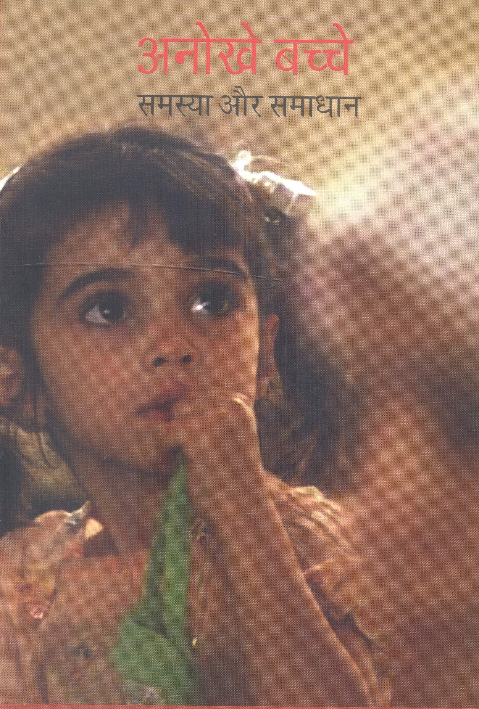 ANOKHE BACHCHE : SAMASYA AUR SAMADHAN (Hindi) book cover