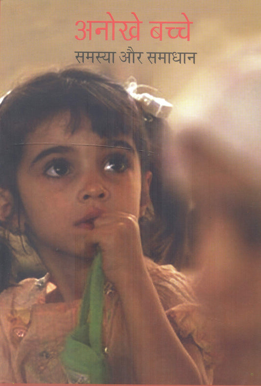 ANOKHE BACHCHE : SAMASYA AUR SAMADHAN (Hindi) book cover