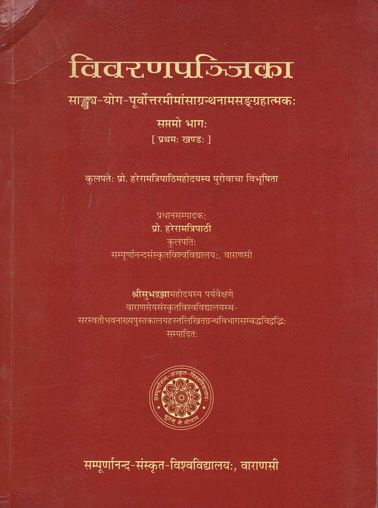 A Discriptive Catalogue of The Sanskrit Manuscripts Volume VII Part I book cover