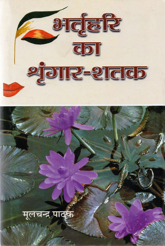 Bhartrihari Ka Vairagaya Shatak by Moolchandra Pathak