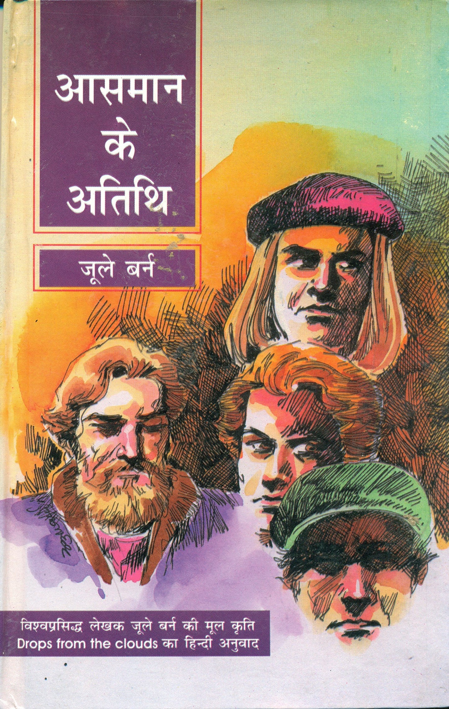 Aasmaan ke Atithi book cover