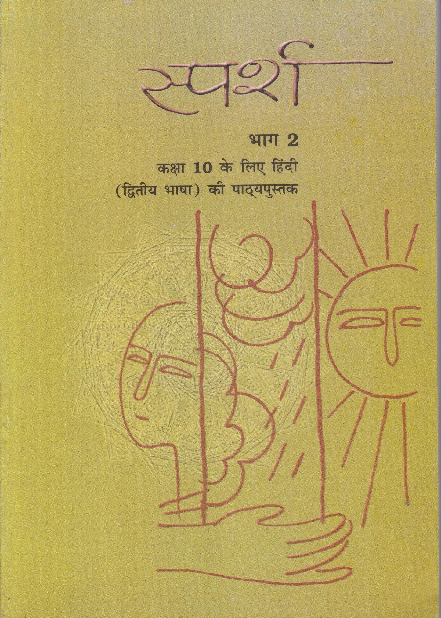 Sparsh -2nd Lang. Hindi by Hindi Edition by NCERT (Author) book cover