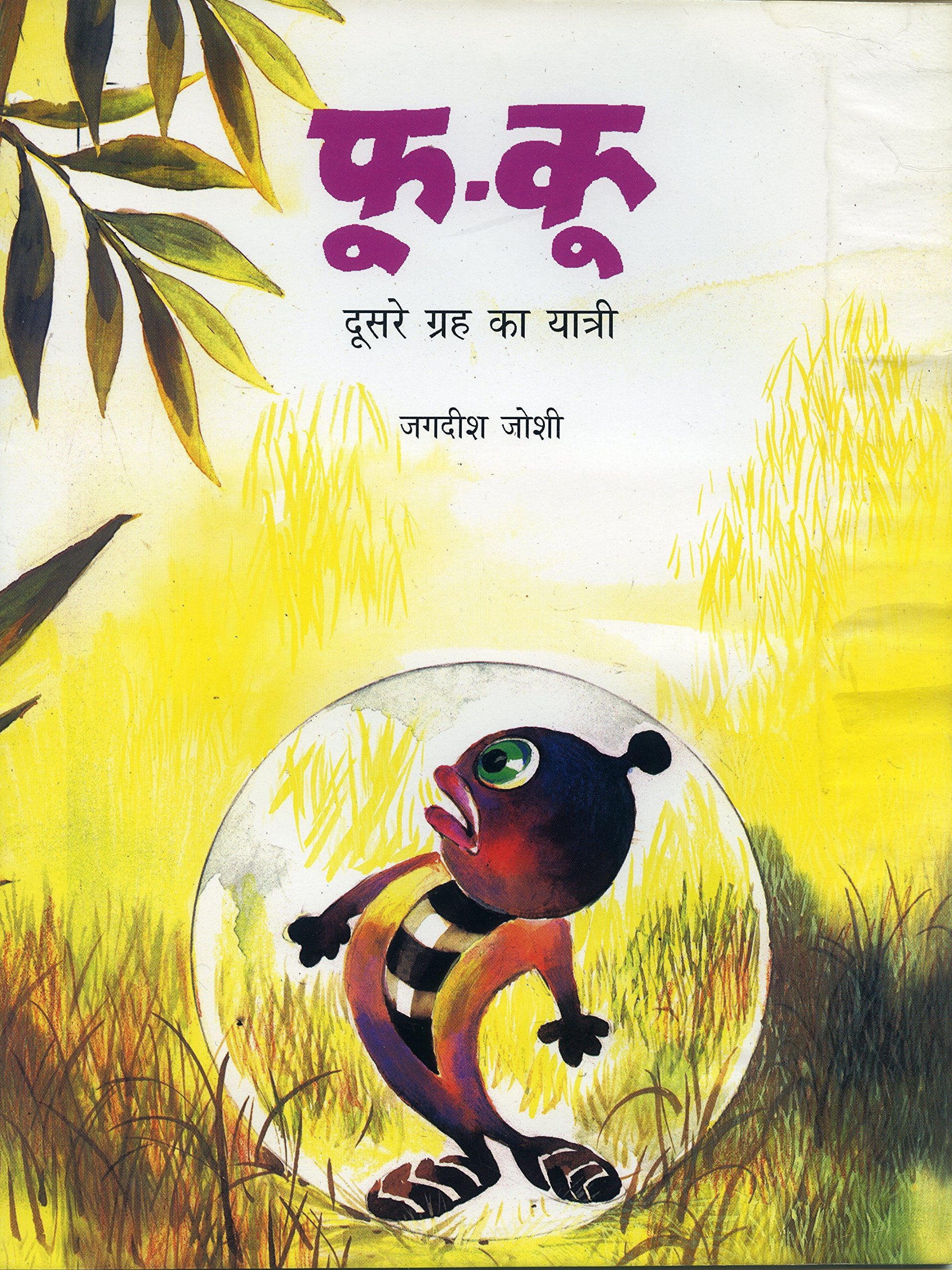 Fu-Ku : Dusre Graha ka Yatri (Hindi) book cover