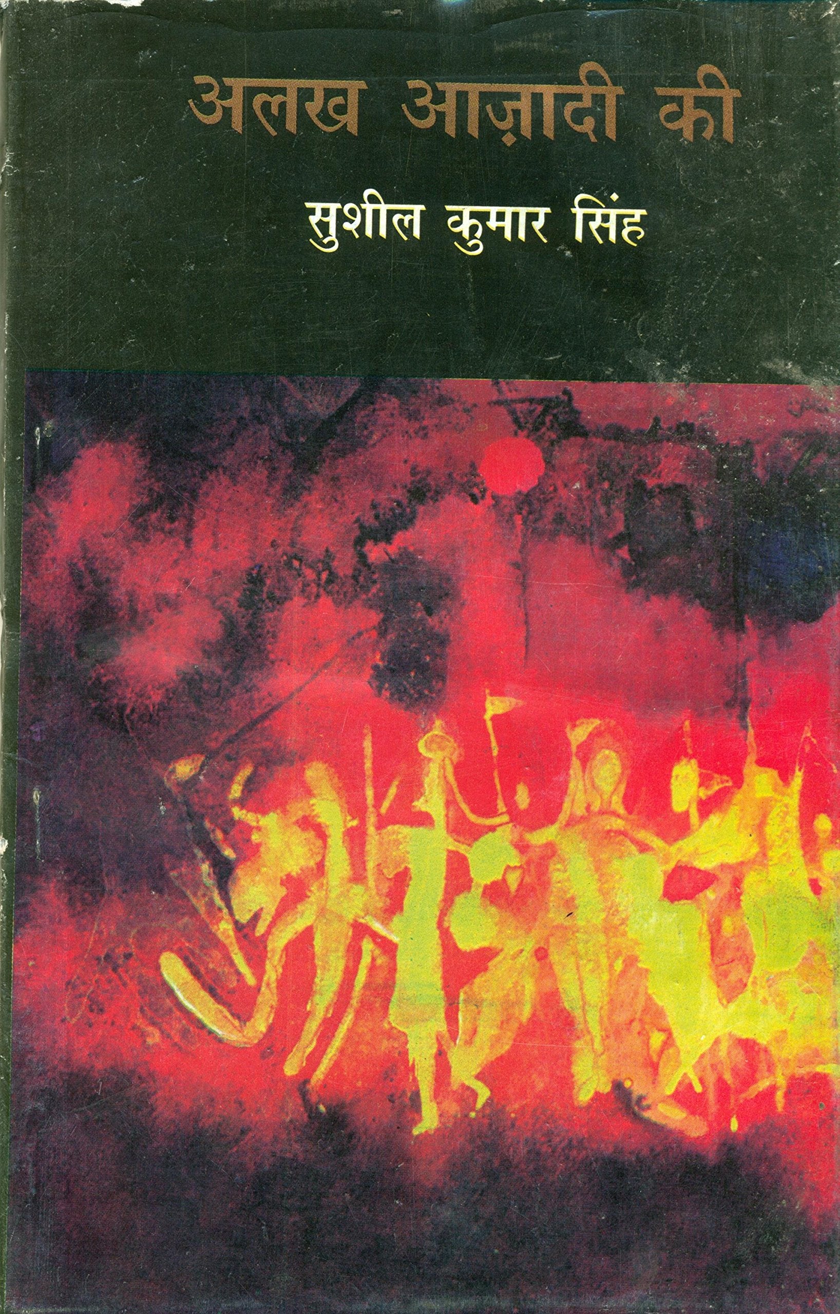 Alakh Azadi Ki book cover