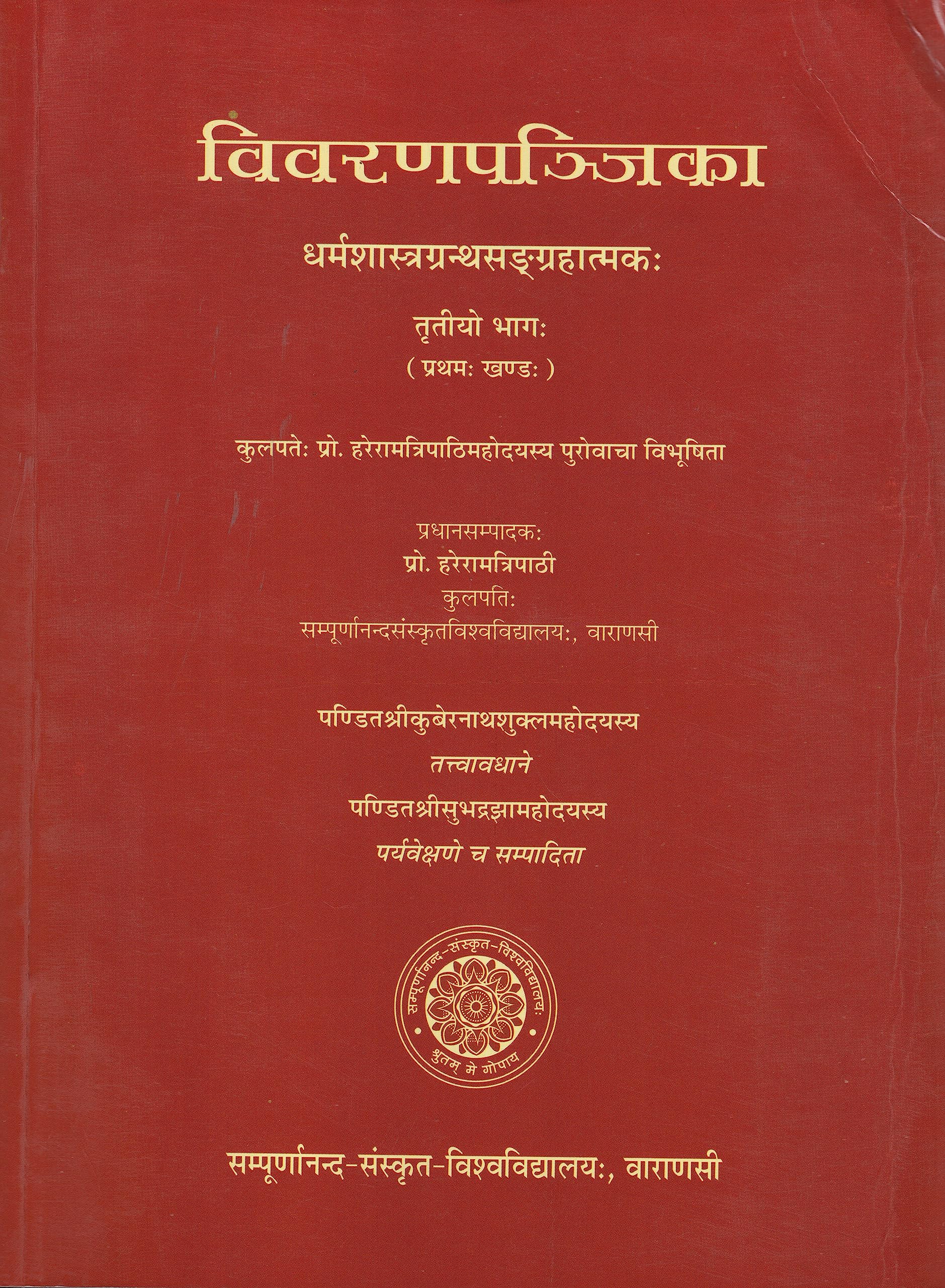 A Discriptive Catalogue of The Sanskrit Manuscripts Volume III Part I book cover