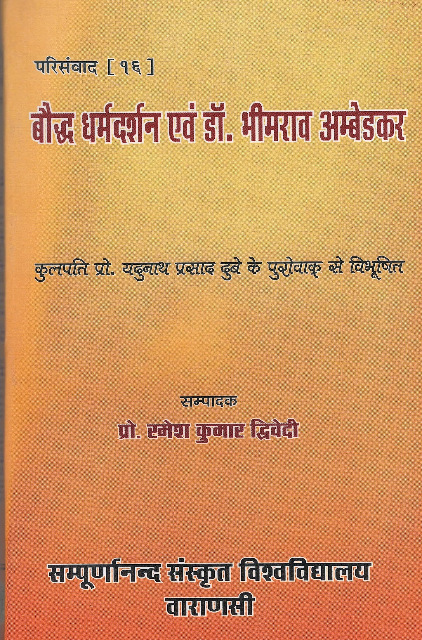 Bauddha darsana Avam Dr. Bhimarava Ambedakara No. 16 book cover