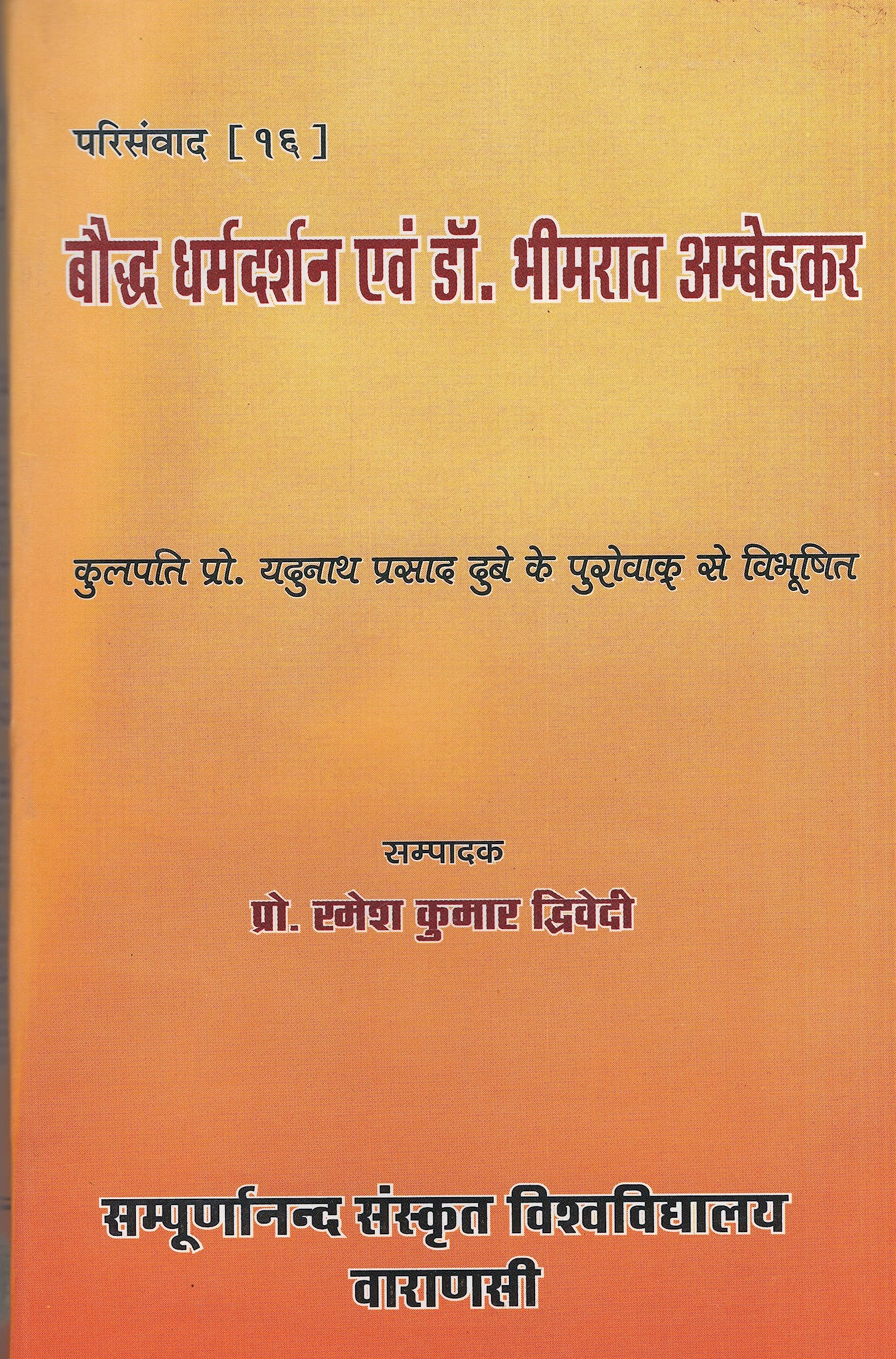 Bauddha darsana Avam Dr. Bhimarava Ambedakara No. 16 book cover