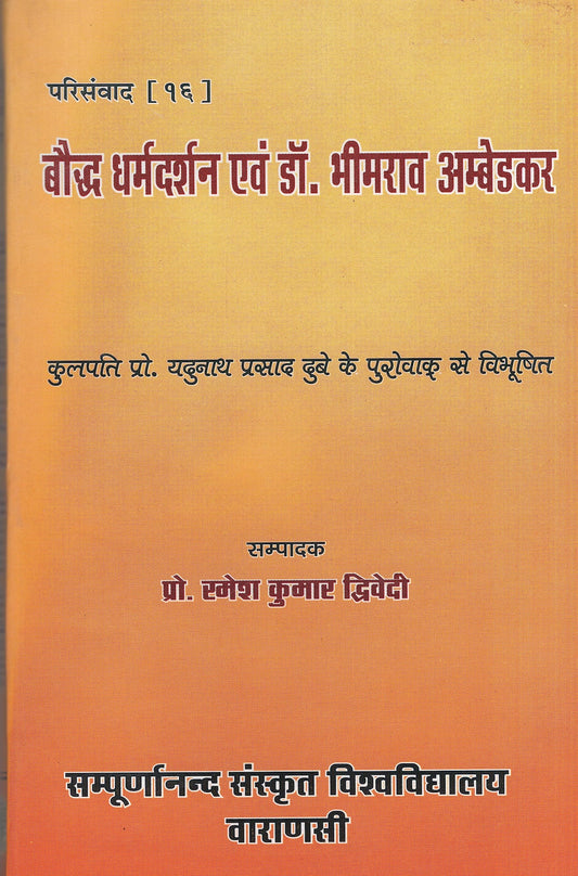 Bauddha darsana Avam Dr. Bhimarava Ambedakara No. 16 book cover