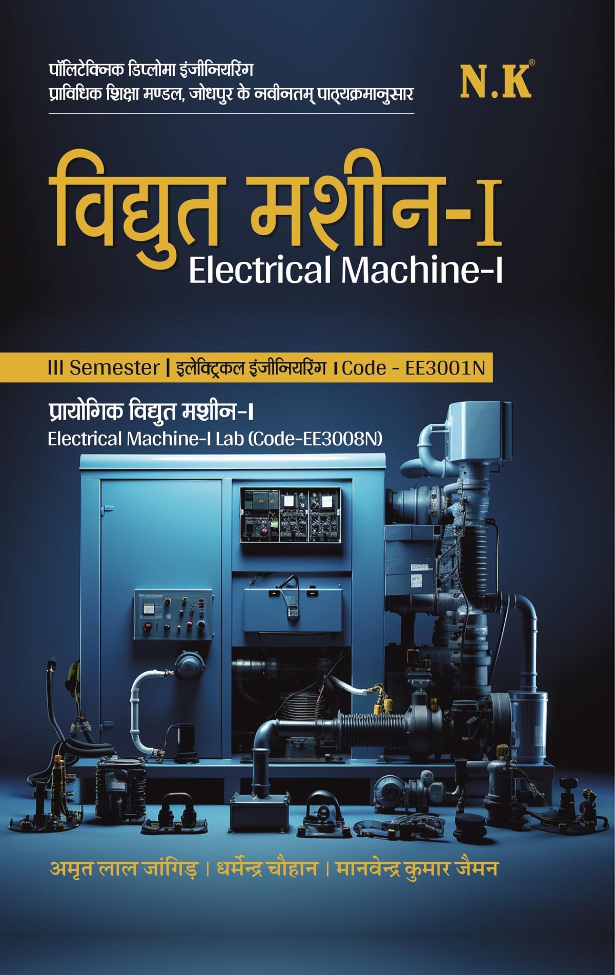 Electrical Machine-I with Lab (EE3001 N) (Electrical Machine-I (Electrical Engineering III Semester) with Lab)